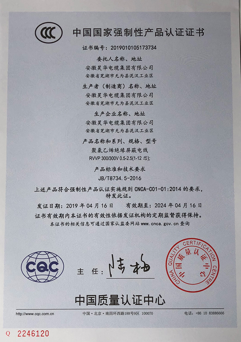 中国国 家强制性产品认证证书